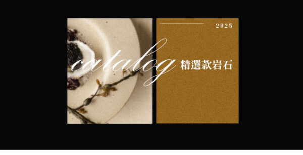 岩板餐桌 德利豐岩板 陶板餐桌 岩板餐桌小尺寸 岩板餐桌客製化 岩板餐桌大尺寸 餐桌 侘寂風岩板