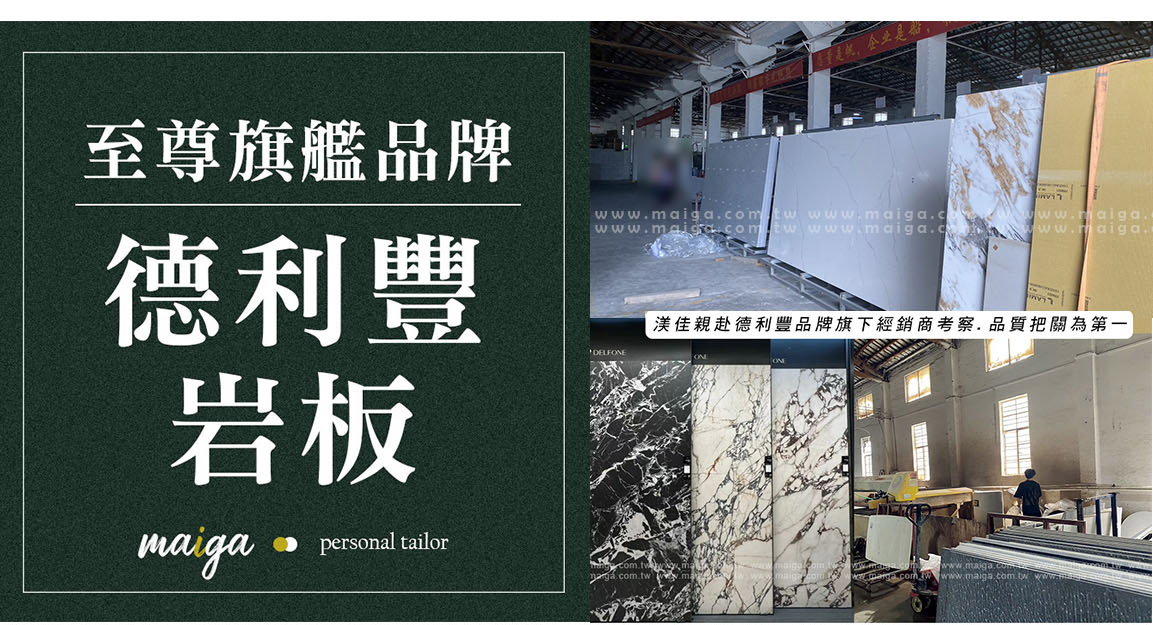 岩板餐桌 義大利陶板餐桌 陶板圓桌 德利豐岩板 岩板餐桌客製化 岩板餐桌 渼佳居家